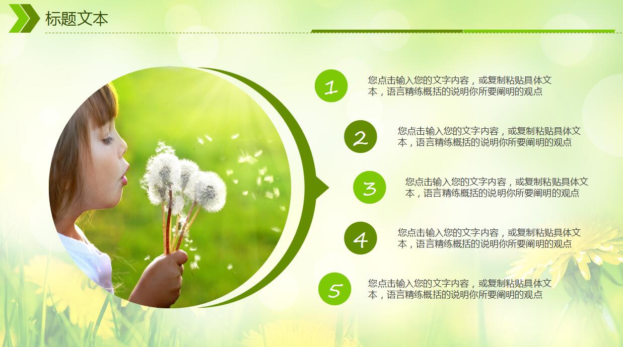 文艺清爽教师说课通用ppt模板