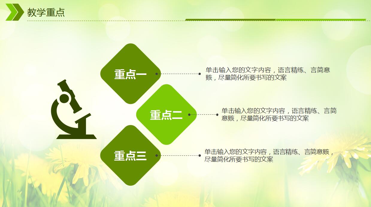 文艺清爽教师说课通用ppt模板