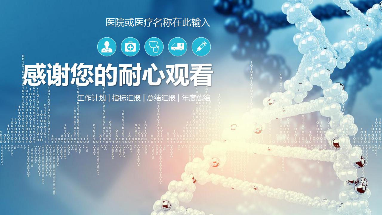 医院专用PPT幻灯片模板下载