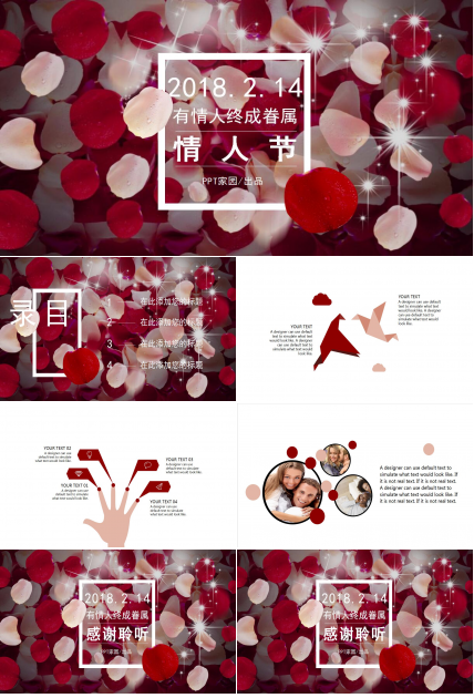 浪漫情人节活动策划方案ppt模板