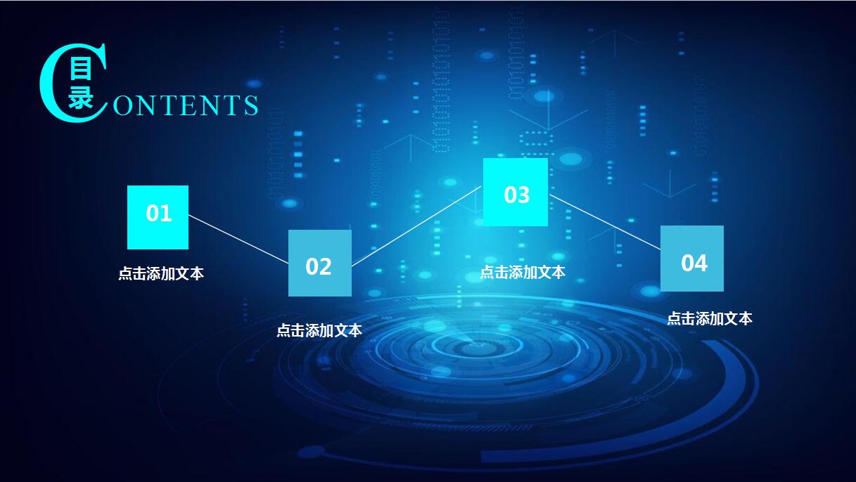 未来科技电商项目ppt模板