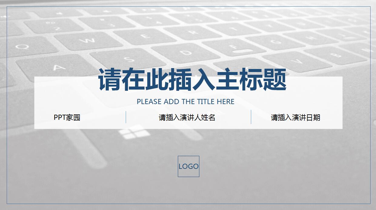 扁平化商务工作总结ppt模板