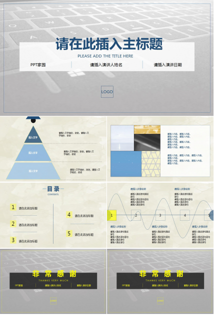 扁平化商务工作总结ppt模板