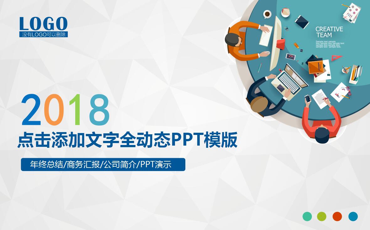 精美简约年终总结动态ppt模板