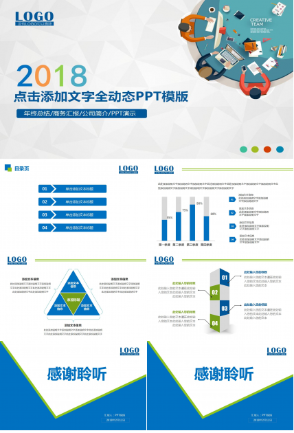 精美简约年终总结动态ppt模板