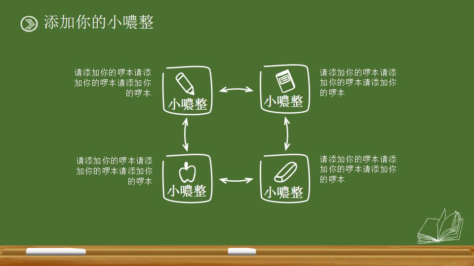 开学第一课ppt模板
