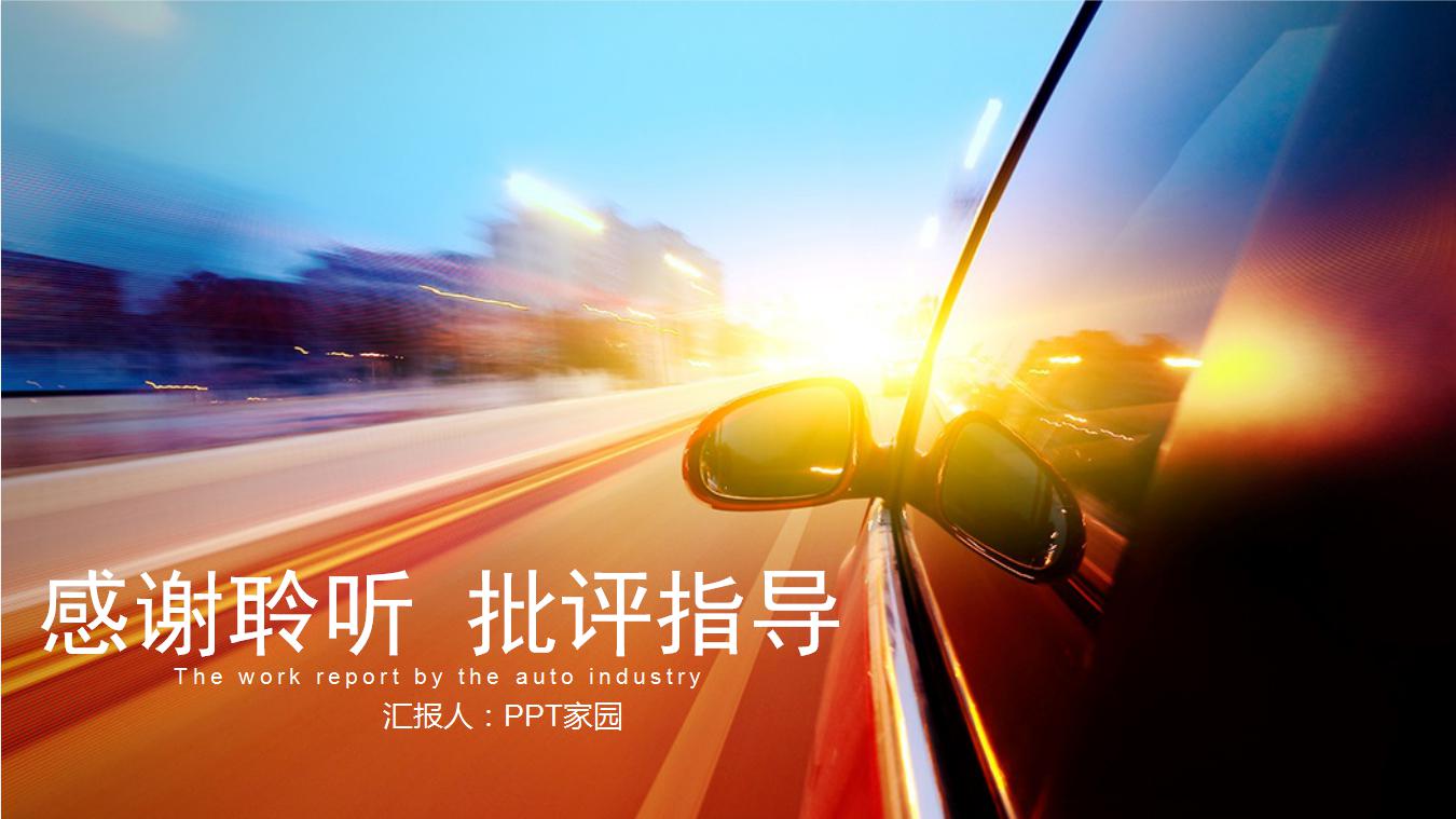 汽车行业ppt模板