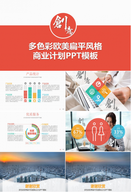 时尚创意创业项目路演ppt模板