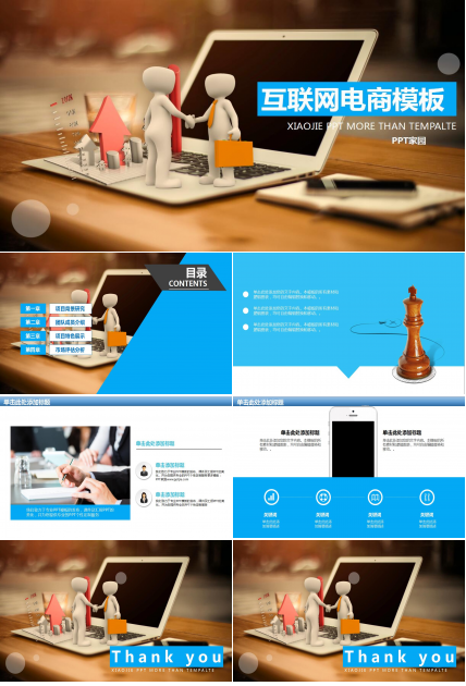 商务高端电商议题ppt模板