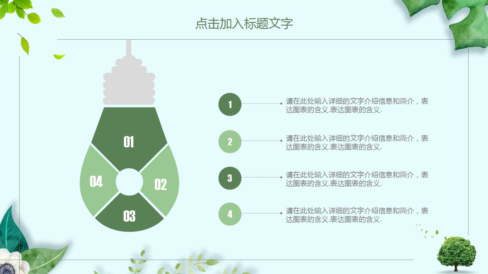 动态PPT模板——飘动的绿叶