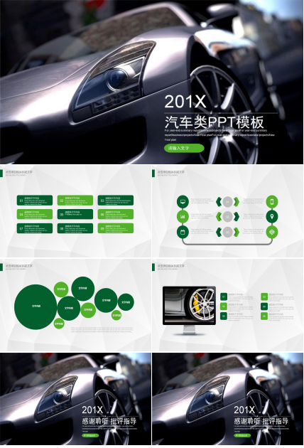 汽车类ppt模板_简洁大气