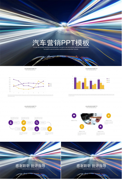 汽车营销ppt模板