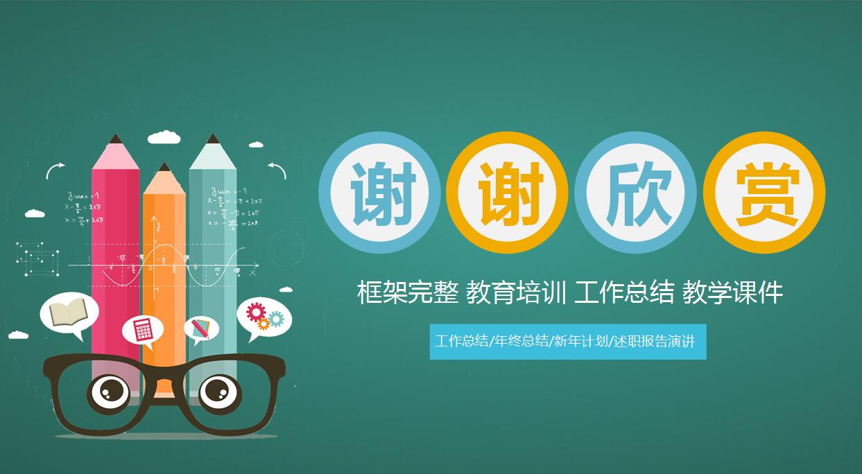 可爱卡通教育培训ppt模板