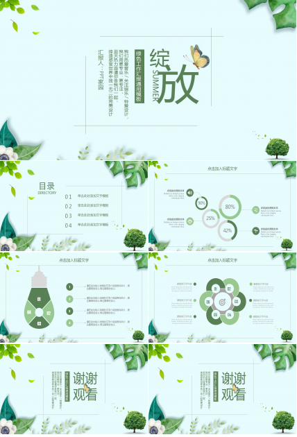 动态PPT模板——飘动的绿叶