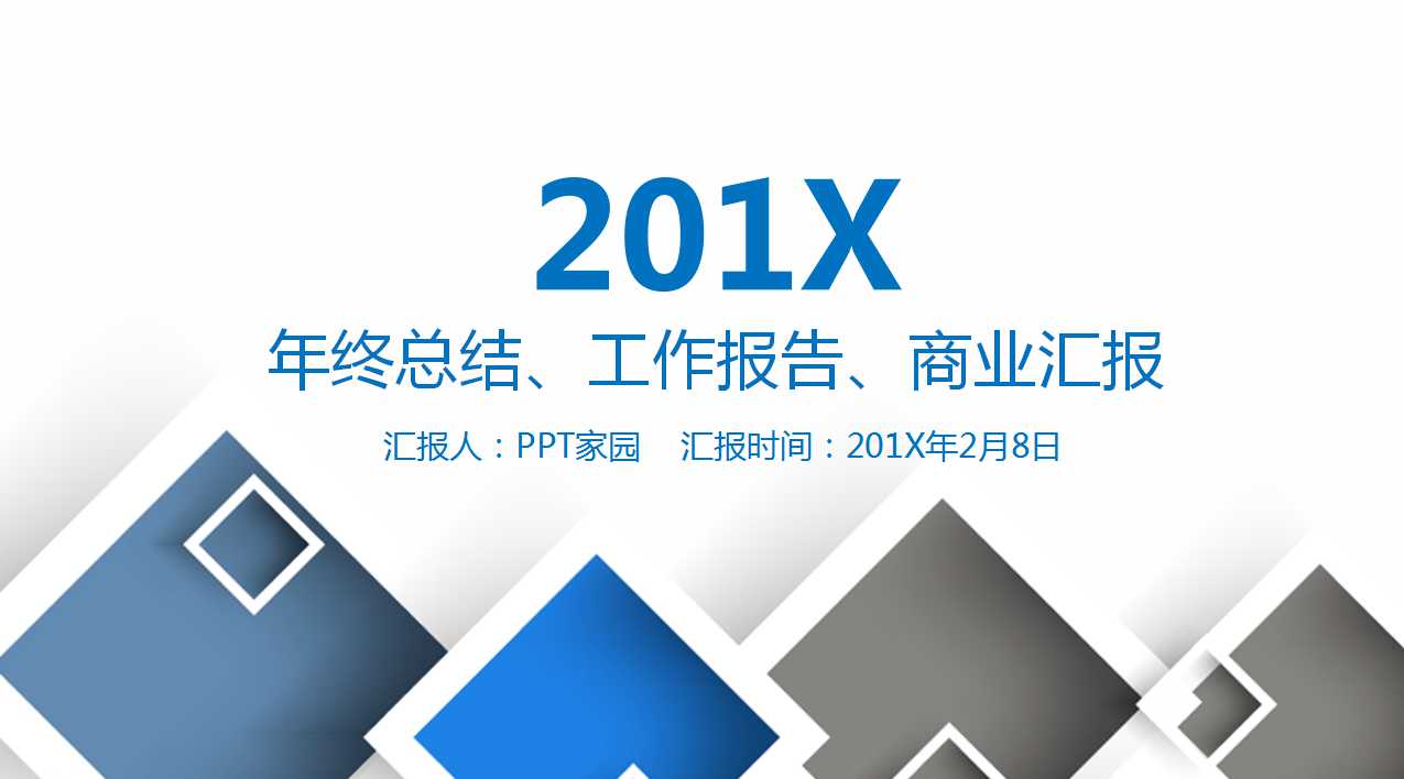 商务微立体工作汇报ppt模板