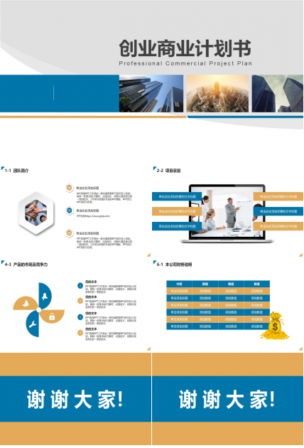 高端简约创业商业计划书ppt模板