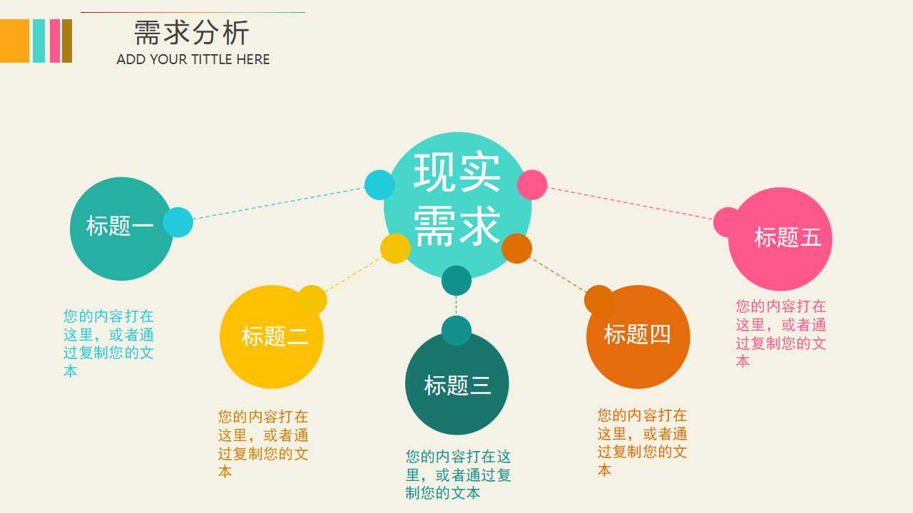 精美彩色商业创业计划书ppt模板