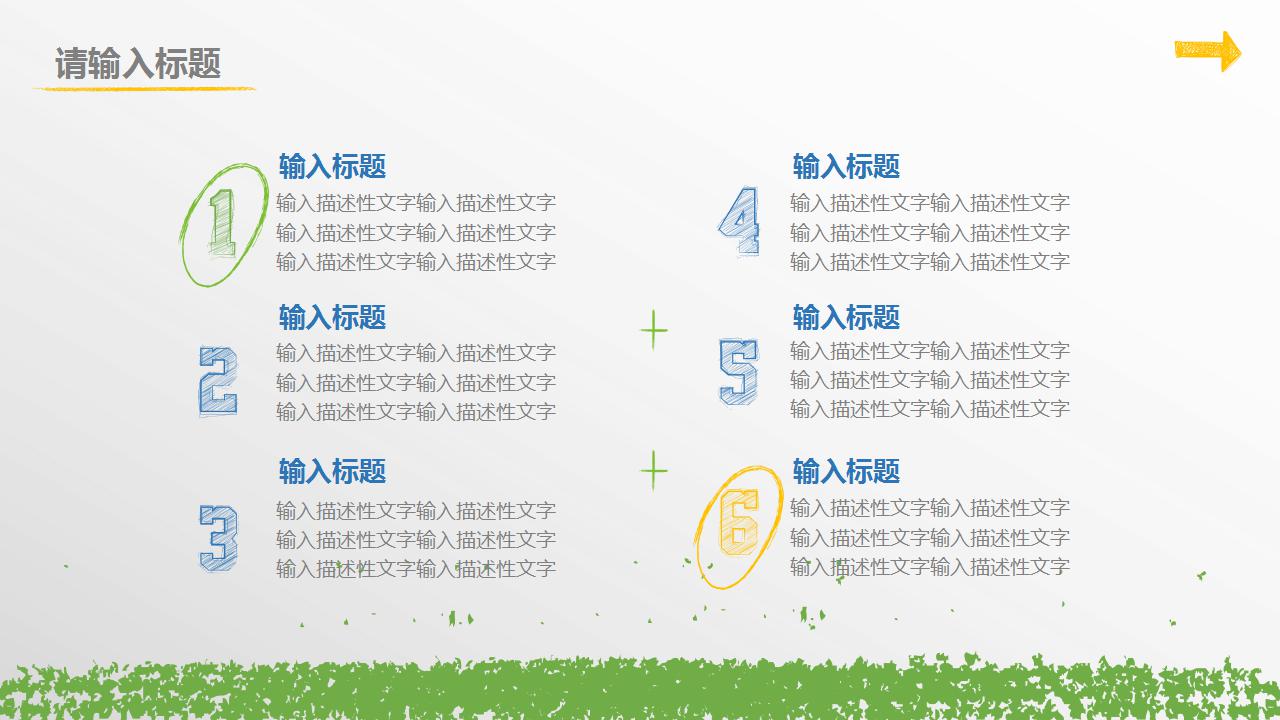 清新简约教师公开课ppt模板