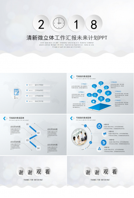 清新微立体工作汇报ppt模板