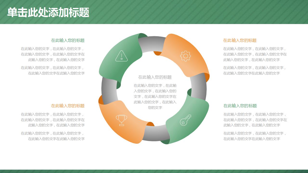 简洁绿色黑板风说课ppt模板