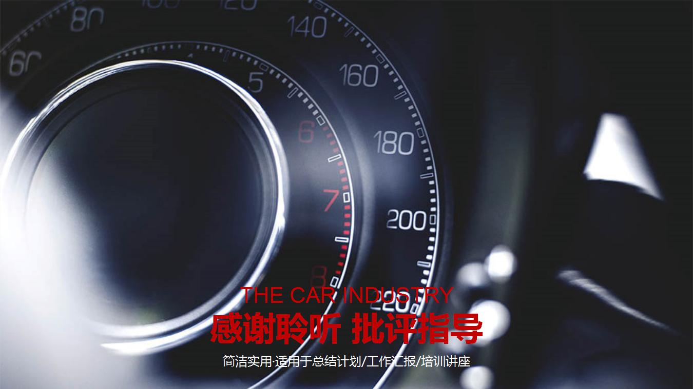 汽车宣传ppt模板