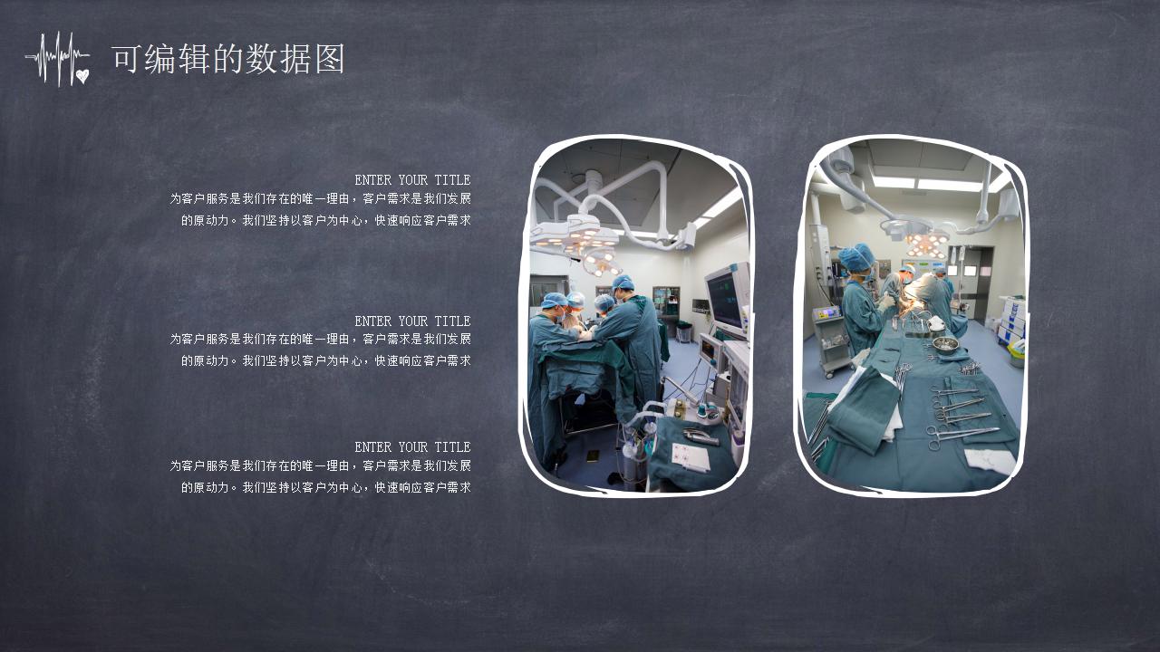 医疗幻灯片模板(PPT版)
