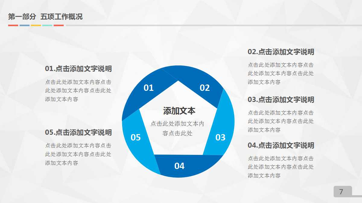 创意微立体工作总结暨新年计划ppt模板