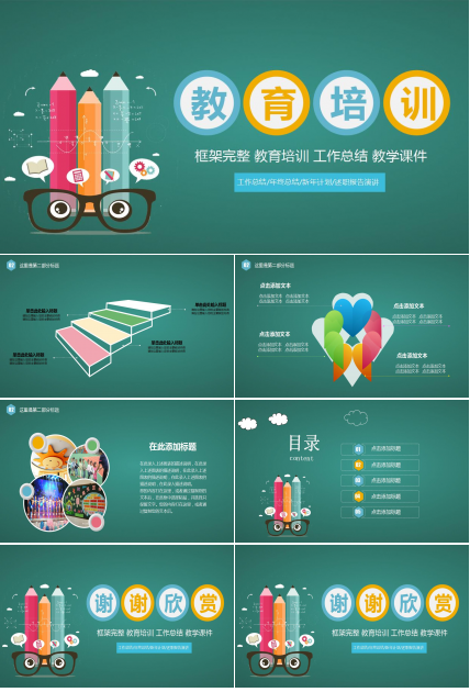 可爱卡通教育培训ppt模板