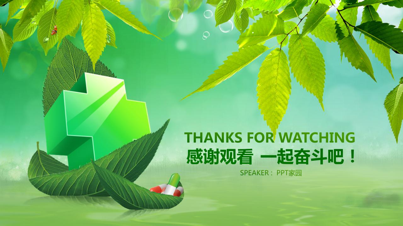 PPT医疗模板免费下载