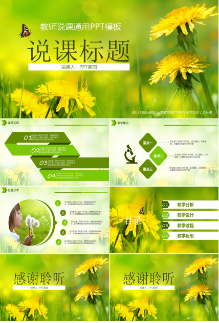 文艺清爽教师说课通用ppt模板