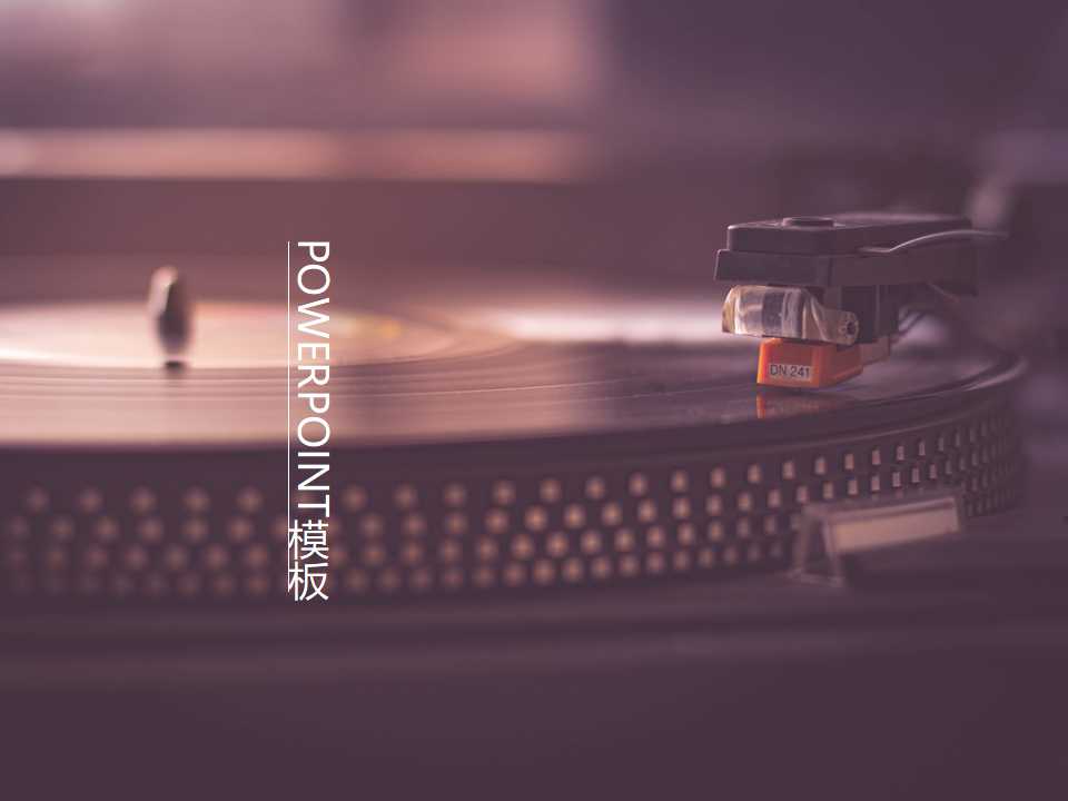 精美复古音乐主题ppt模板