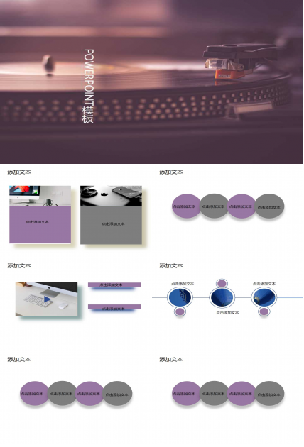 精美复古音乐主题ppt模板