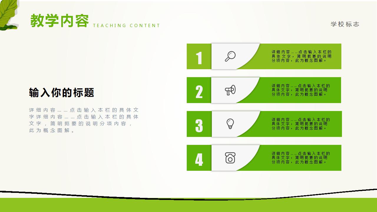 简洁黑板风教育说课ppt模板