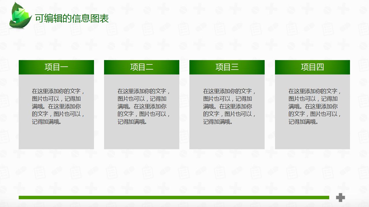 PPT医疗模板免费下载