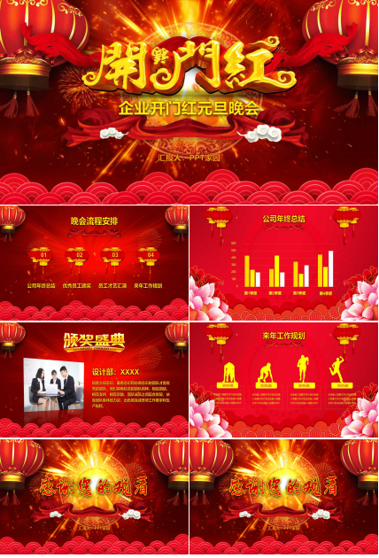 红色中国风元旦晚会ppt模板