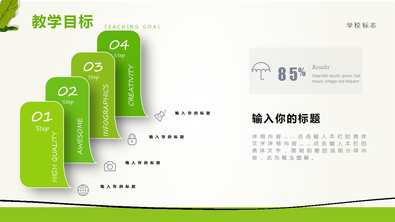 简洁黑板风教育说课ppt模板