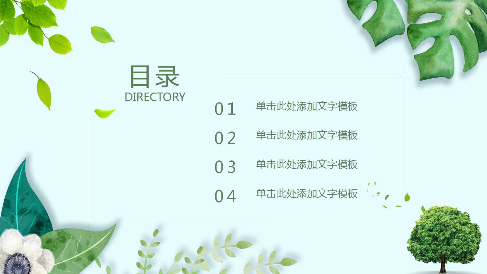 动态PPT模板——飘动的绿叶