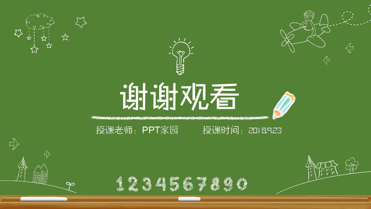 手绘绿色黑板风教育培训ppt模板
