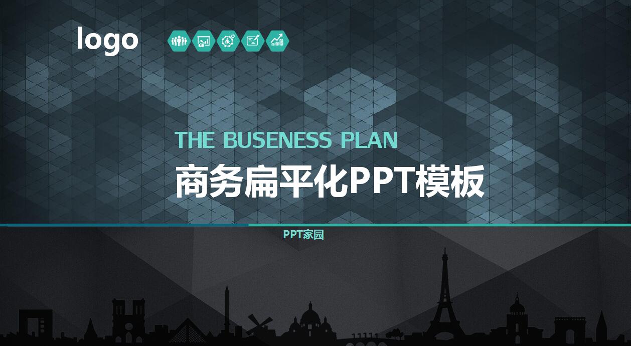 创意科技商务扁平化工作总结ppt模板
