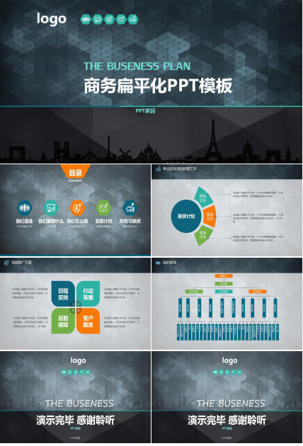 创意科技商务扁平化工作总结ppt模板