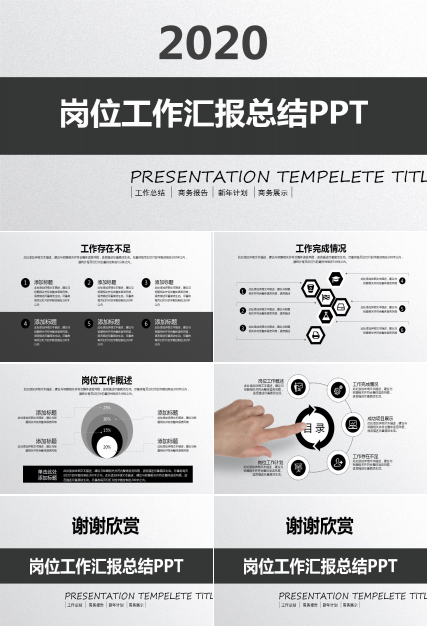简约商务年度工作汇报ppt模板