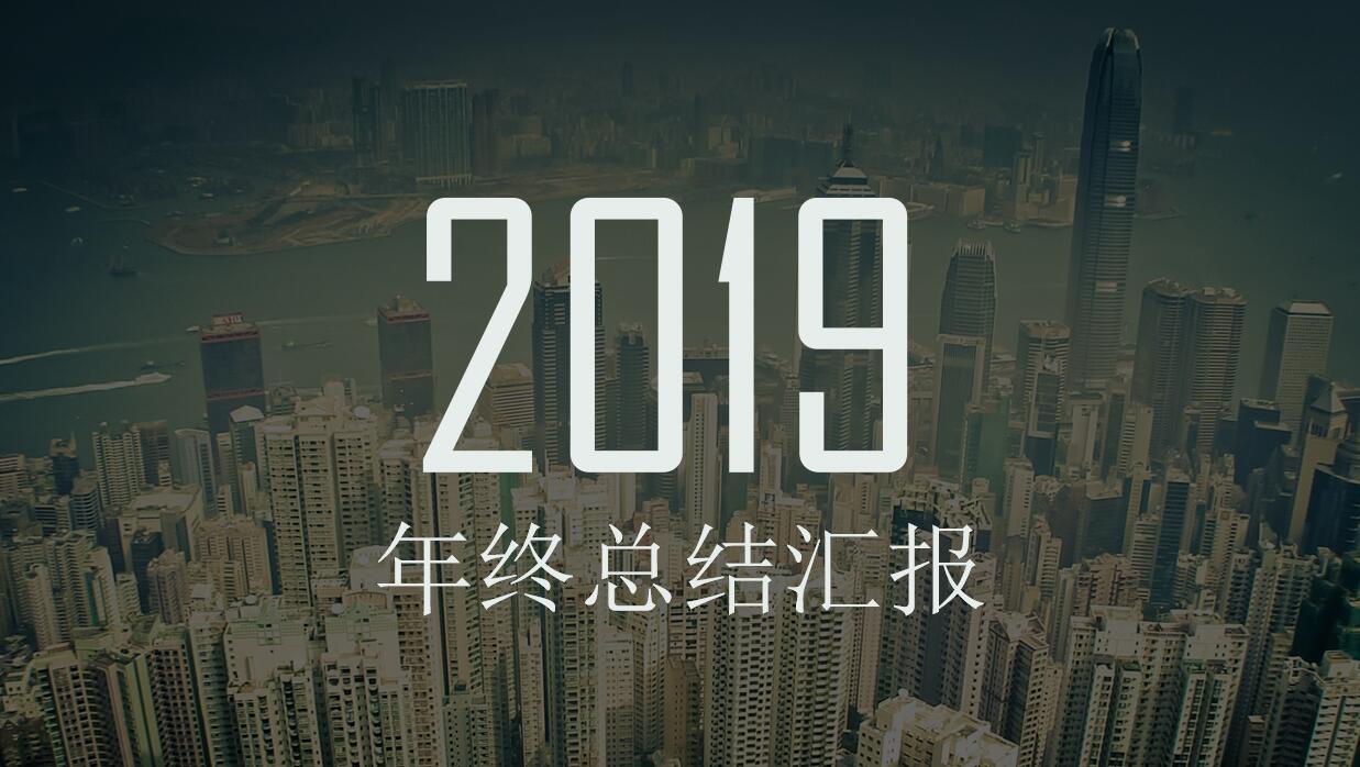 时尚简约扁平化风格年终总结ppt模板