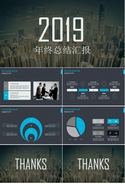 时尚简约扁平化风格年终总结ppt模板
