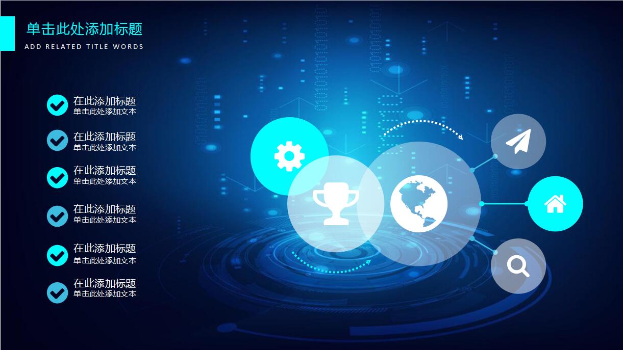 未来科技电商项目ppt模板