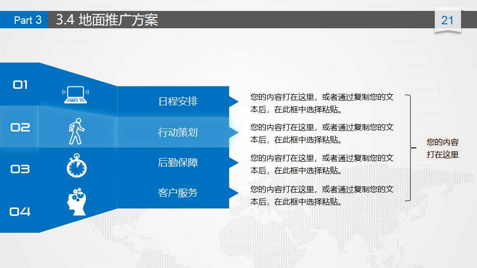 商务精美商业计划书ppt模板