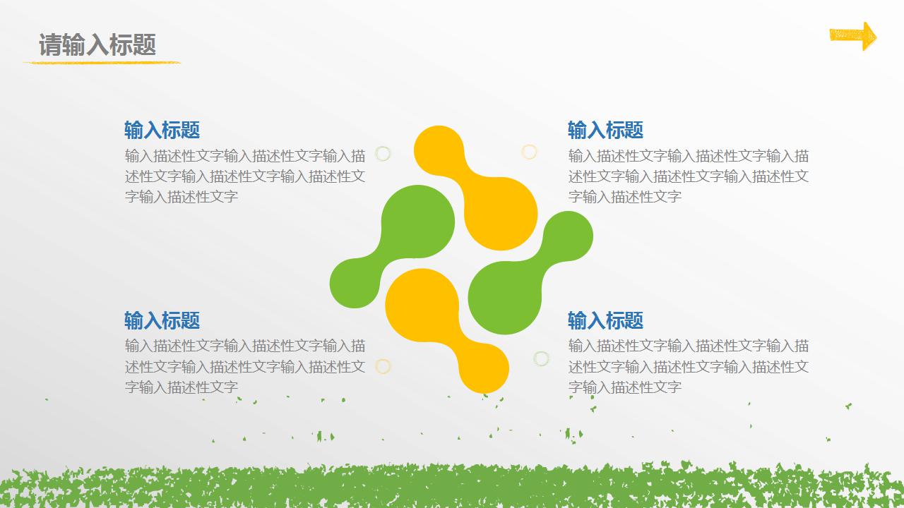 清新简约教师公开课ppt模板