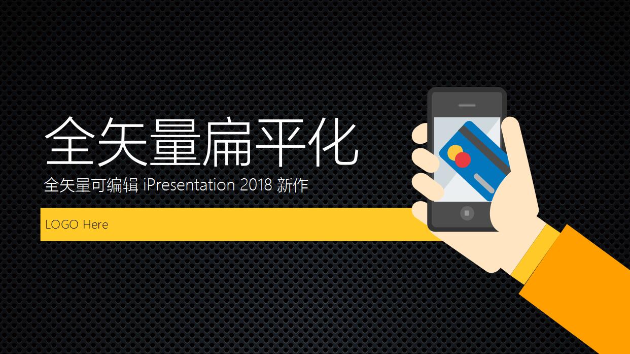 黑色简约扁平化个人工作总结ppt模板