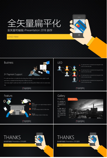 黑色简约扁平化个人工作总结ppt模板