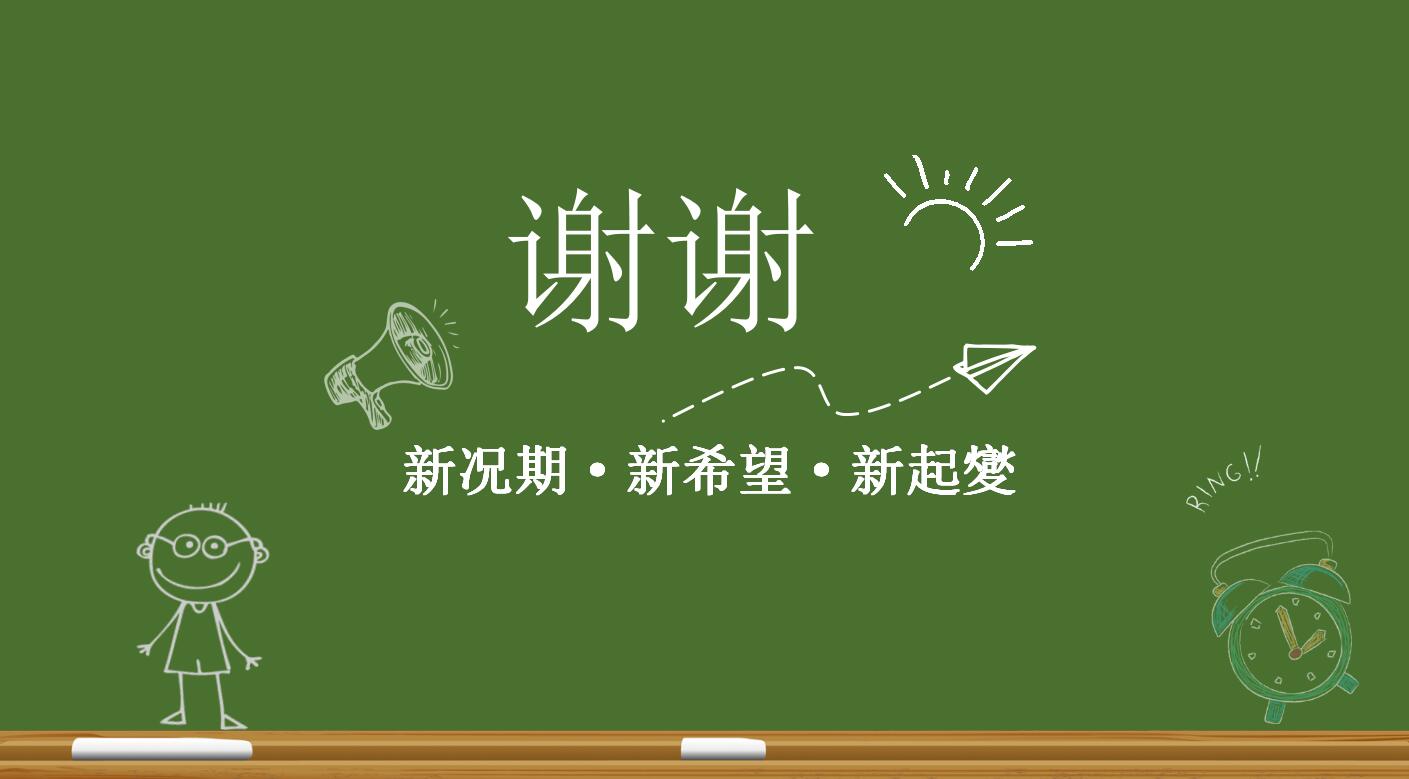 开学第一课ppt模板