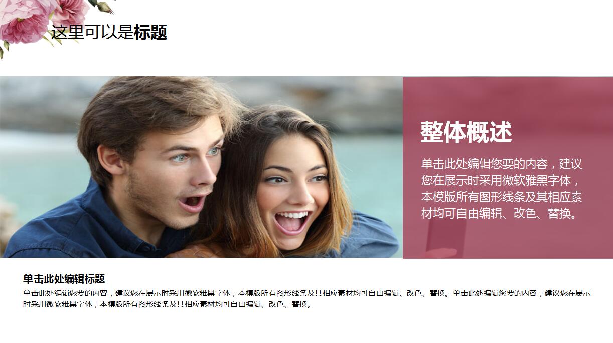 淡雅情人节主题市场营销方案ppt模板
